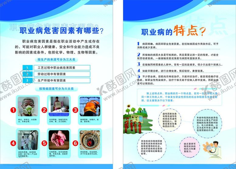编号：79309105261035135281【酷图网】源文件下载-职业病