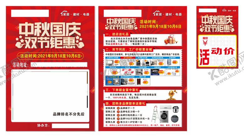 编号：48532001131407169910【酷图网】源文件下载-中秋国庆