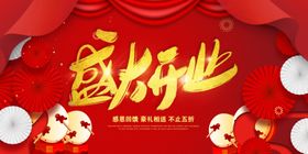 盛大开业商场活动促宣传单页素材