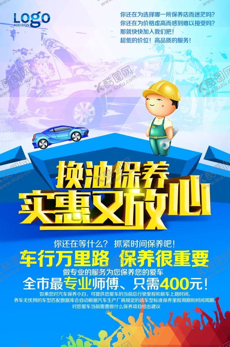 编号：45542309170923341046【酷图网】源文件下载-换油保养海报