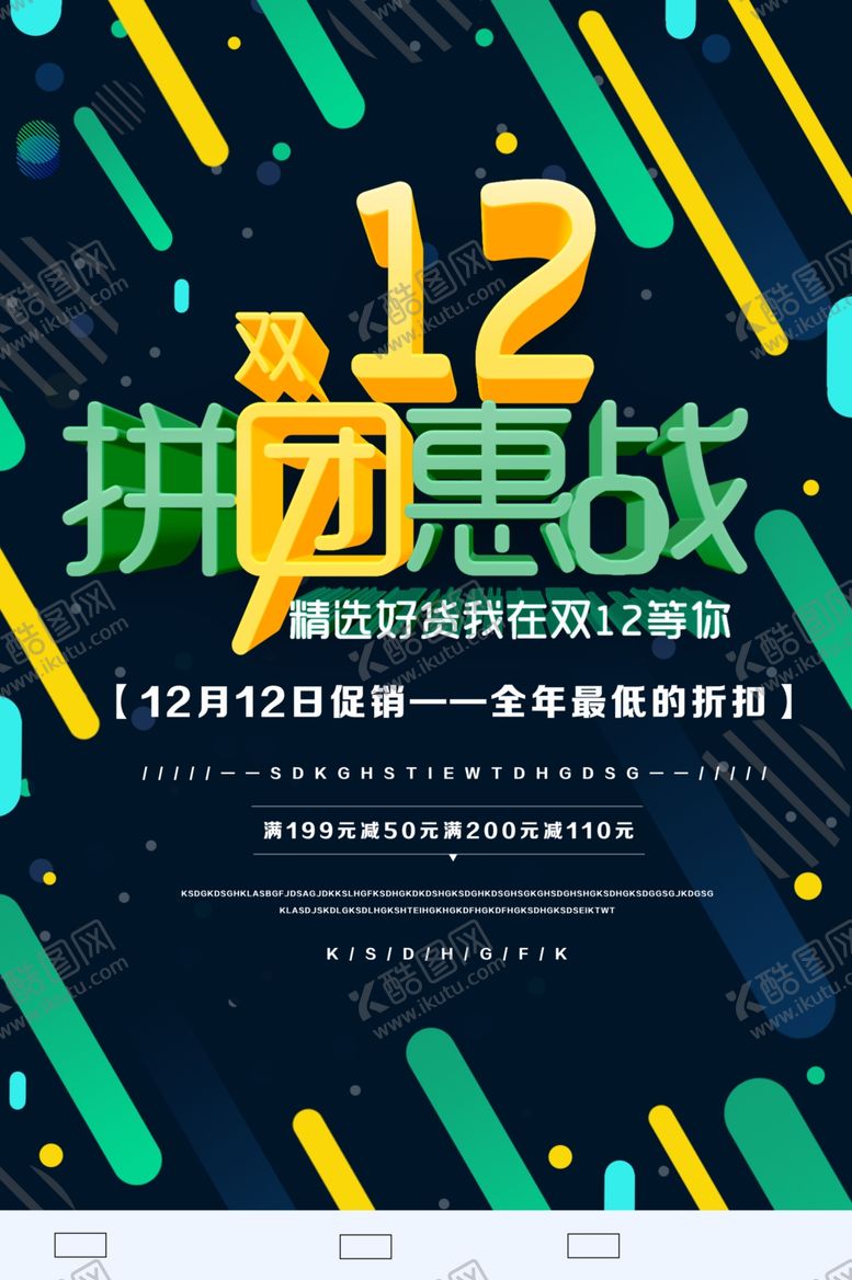 编号：96321710080248012107【酷图网】源文件下载-双12促销