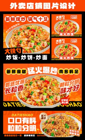 炒饭炒面餐饮外卖海报