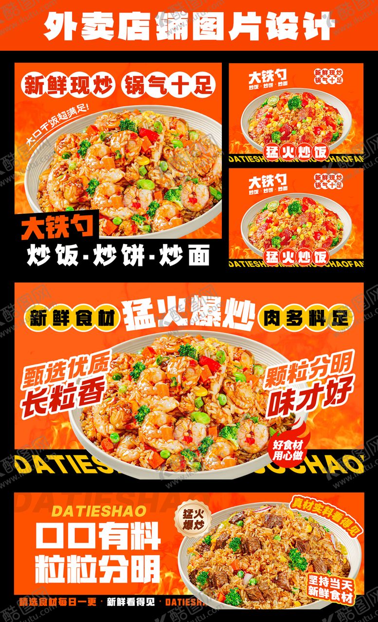 编号：92121706231732293726【酷图网】源文件下载-炒饭炒面餐饮外卖海报