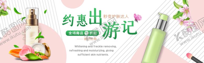 编号：28653506280421298666【酷图网】源文件下载-化妆品