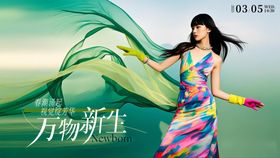 医美春季新品主活动展板