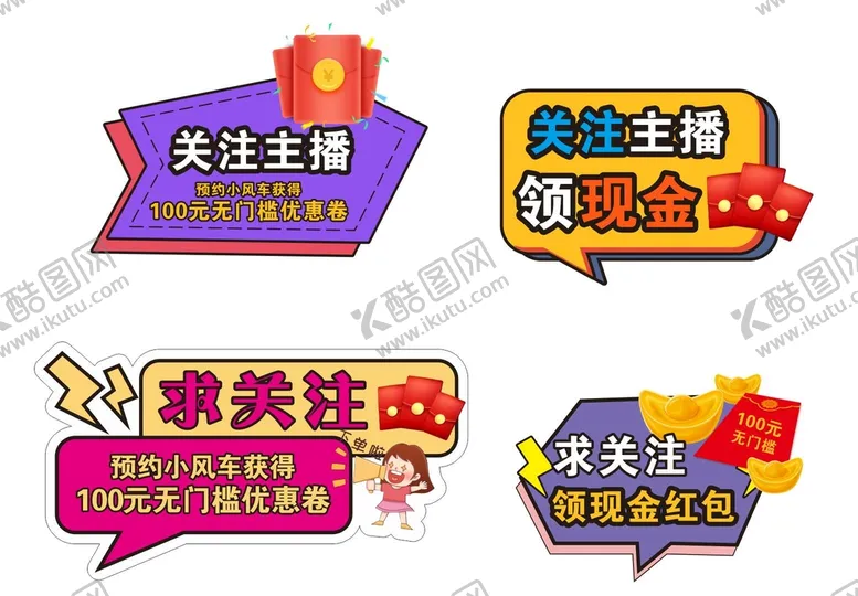 编号：35286410091918270485【酷图网】源文件下载-直播关注牌