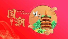 中秋海报月饼国潮