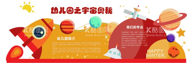 编号：29568409300237166305【酷图网】源文件下载-幼儿园卡通宇宙奥秘立体墙可爱文