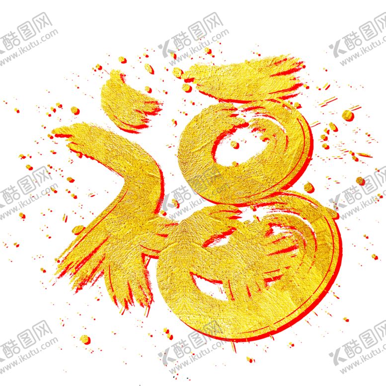 编号：66946505100442288382【酷图网】源文件下载-福字
