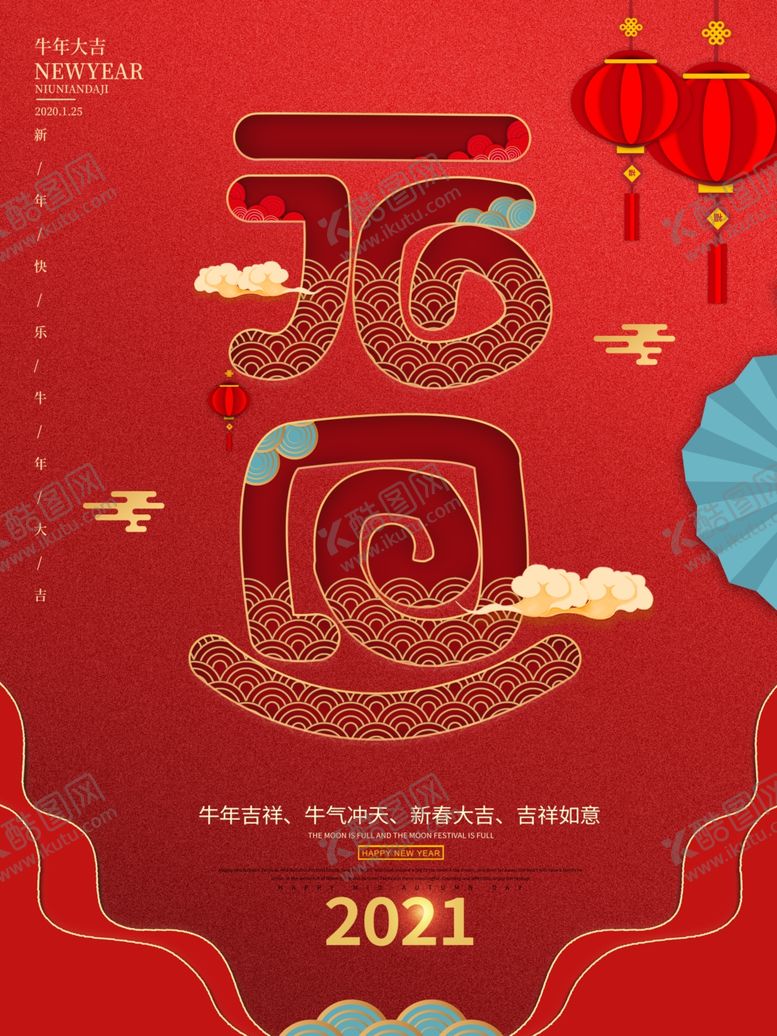 编号：15473105061958329970【酷图网】源文件下载-元旦海报