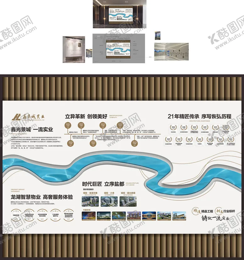 编号：14544207011955554723【酷图网】源文件下载-釜溪印象企业文化墙