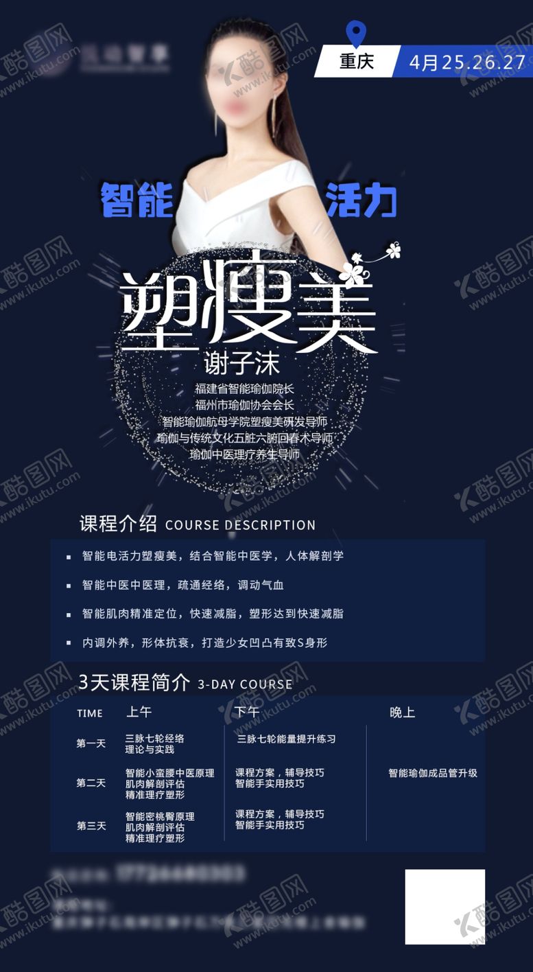 编号：41748212050750271137【酷图网】源文件下载-讲师人物海报