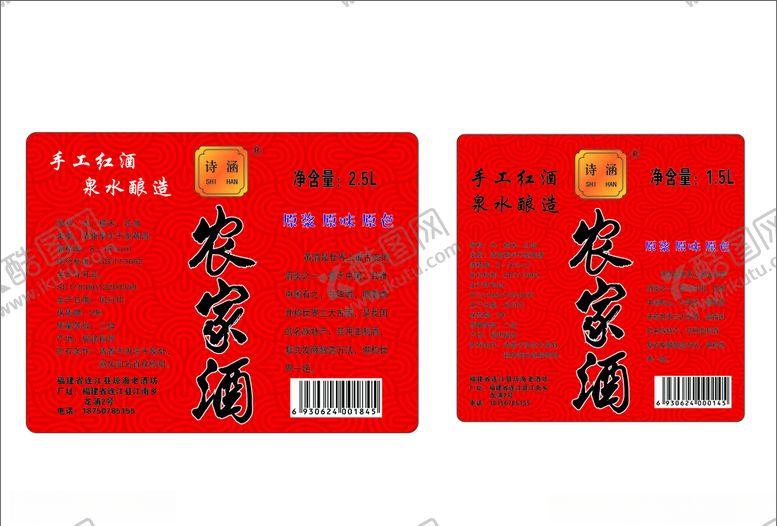 编号：77386605041758576447【酷图网】源文件下载-特色黄酒瓶贴