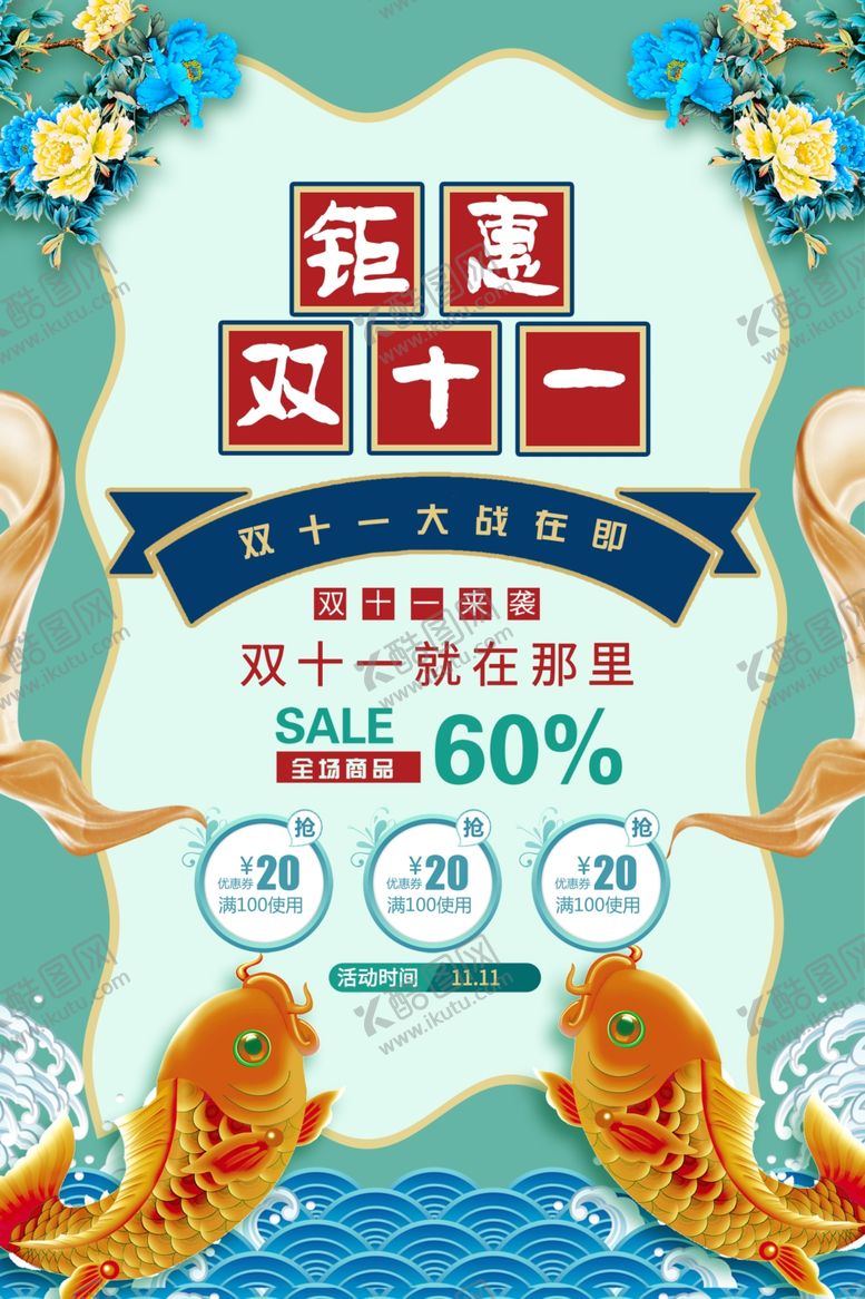 编号：35125709250902244992【酷图网】源文件下载-双十一国潮