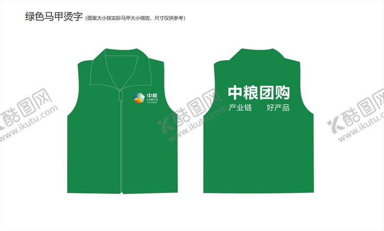 编号：55110310260905592204【酷图网】源文件下载-马甲设计 
