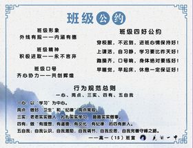 校园公约 班级展板  班级公约