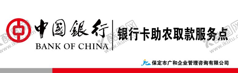 编号：48442609241508553215【酷图网】源文件下载-中国银行门头