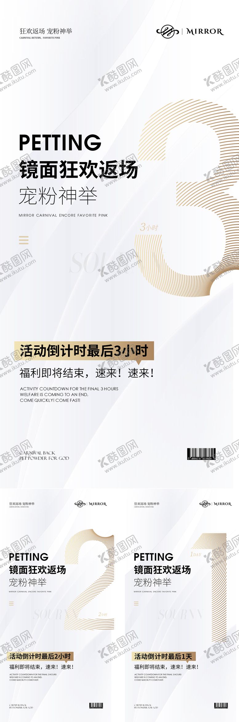 编号：66541911202152145873【酷图网】源文件下载-倒计时白金海报
