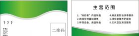 绿色名片