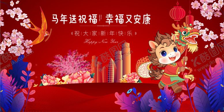 编号：79085904080045462392【酷图网】源文件下载-马年春节元旦尽显喜庆氛围