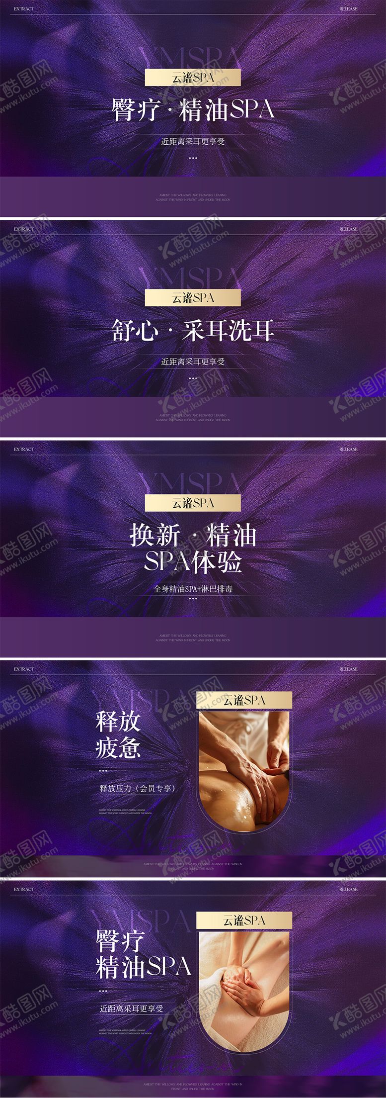 编号：94933901241254551410【酷图网】源文件下载-SPA按摩足疗采耳团单图