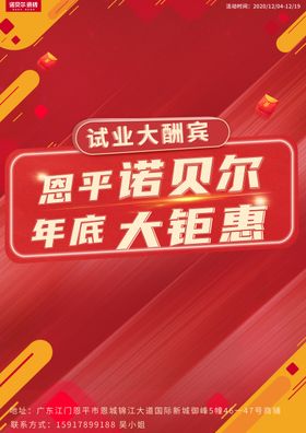 诺贝尔宣传单