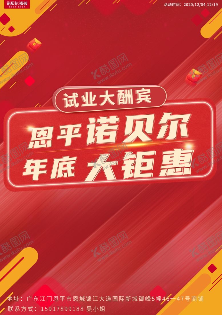 编号：65676605040852111192【酷图网】源文件下载-诺贝尔宣传单
