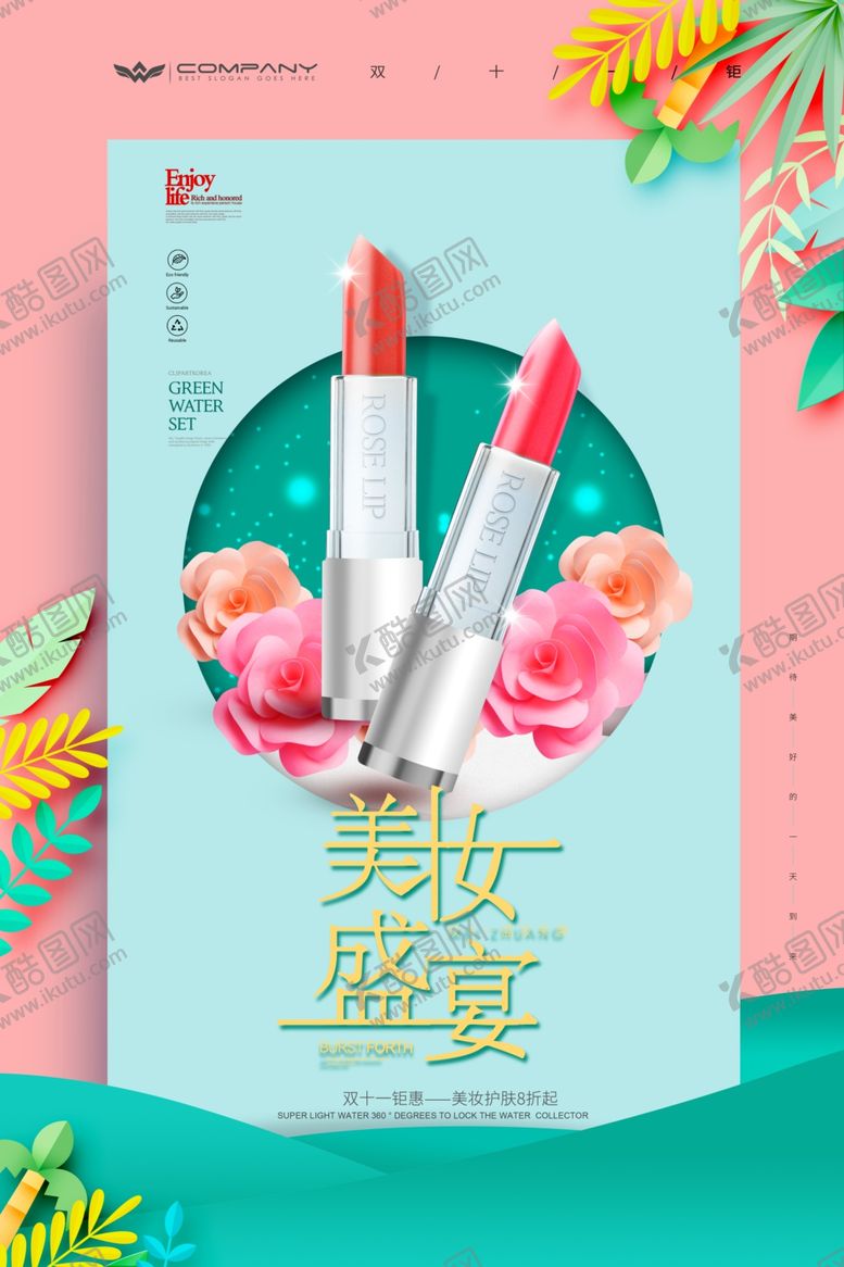 编号：70058610301955274743【酷图网】源文件下载-口红