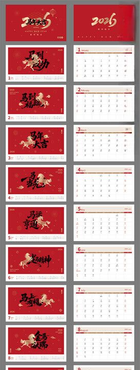 马年年画台历