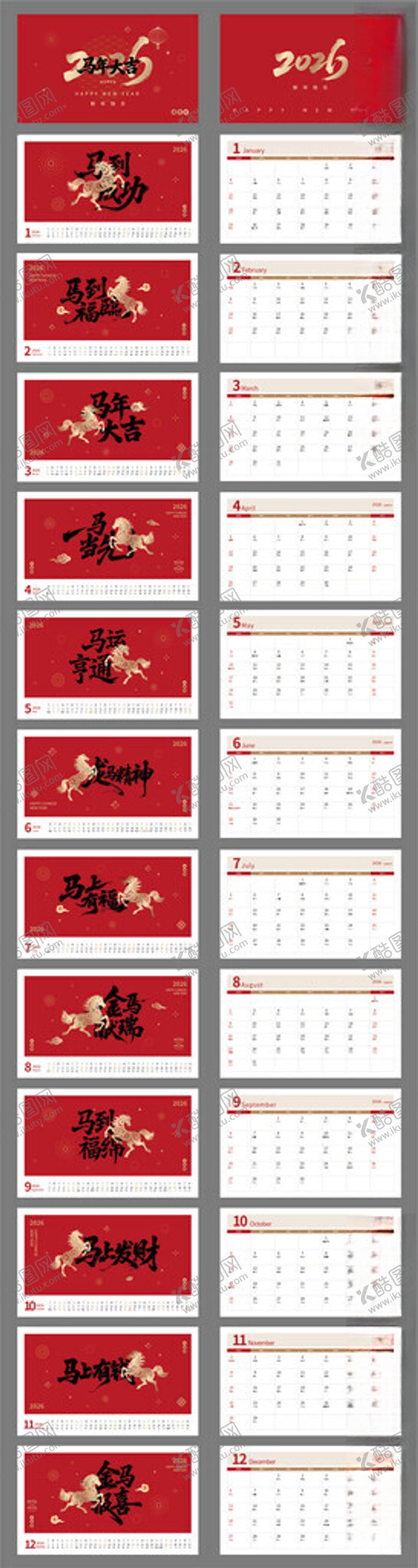 编号：69254101041110201601【酷图网】源文件下载-马年台历