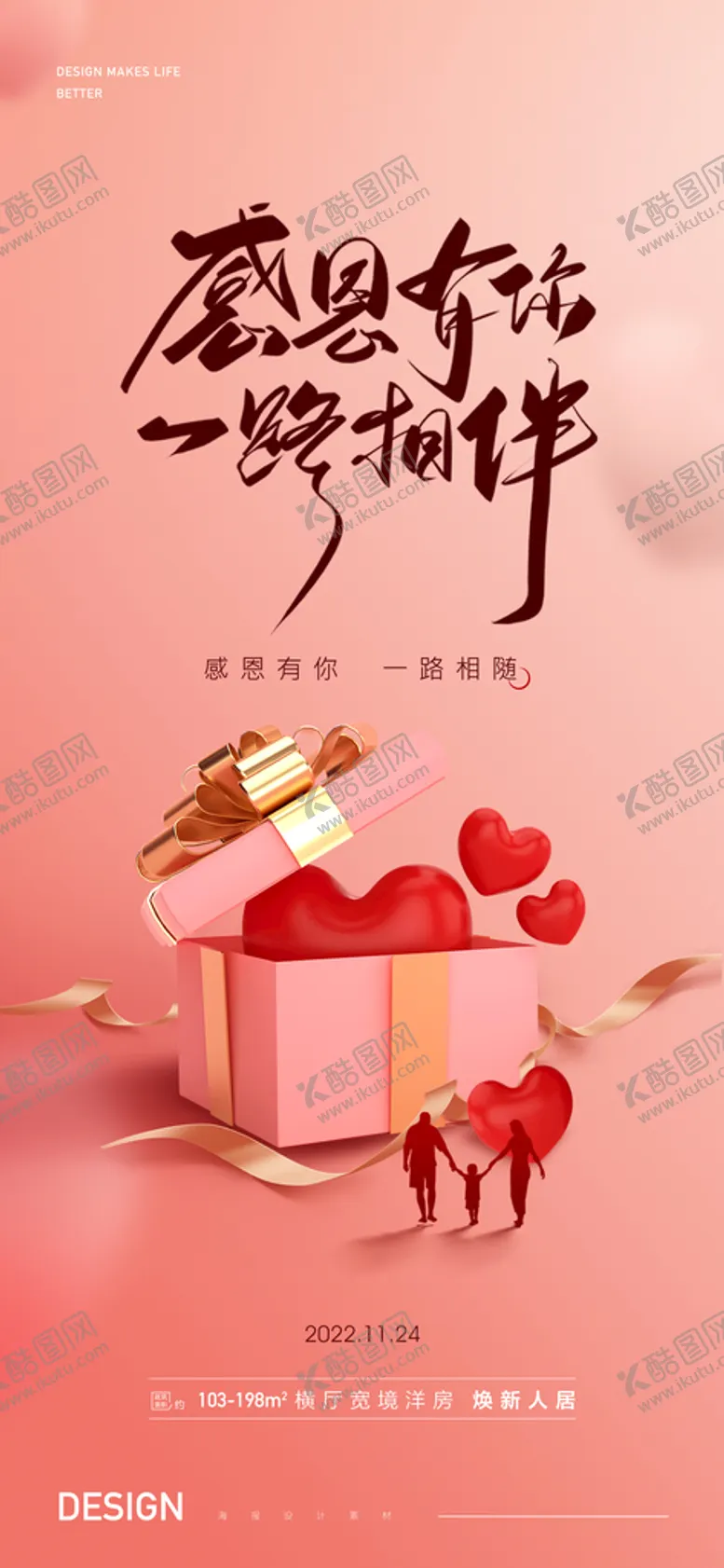 编号：68730610240445023741【酷图网】源文件下载-感恩