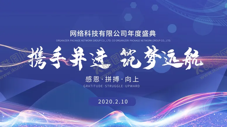 编号：85848204192248084271【酷图网】源文件下载-携手并进筑梦远航