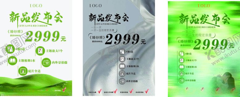 编号：94939704030847326913【酷图网】源文件下载-婚纱活动海报清新