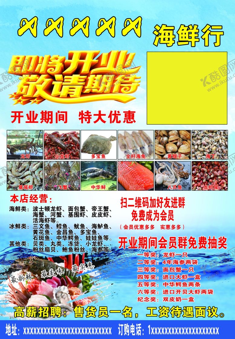 编号：17276406291134192885【酷图网】源文件下载-海鲜