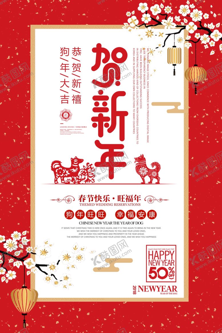 编号：83861604172130018592【酷图网】源文件下载-春节海报