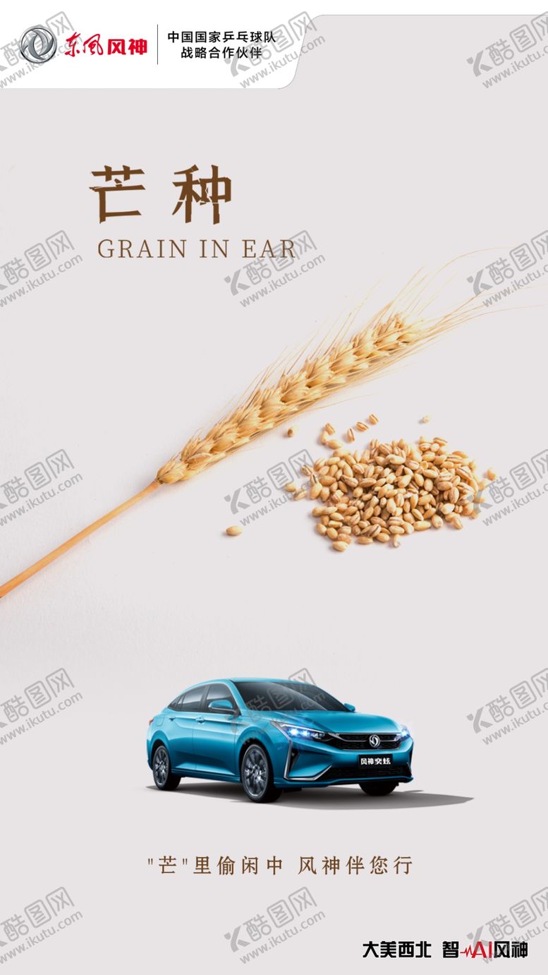 编号：93223910100227462522【酷图网】源文件下载-芒种