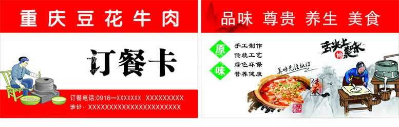 编号：56900503132211459498【酷图网】源文件下载-豆花牛肉名片