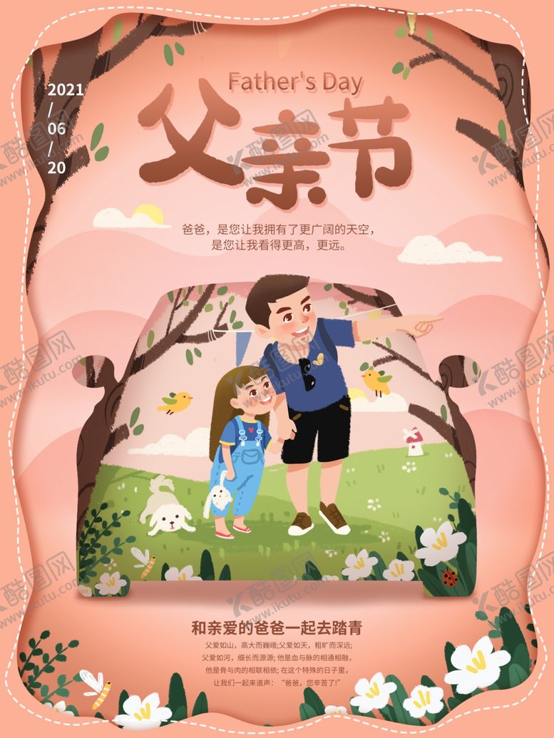 编号：59695801250756048653【酷图网】源文件下载-父亲节海报