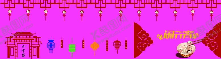 编号：98976209271552052233【酷图网】源文件下载-元宵节墙画