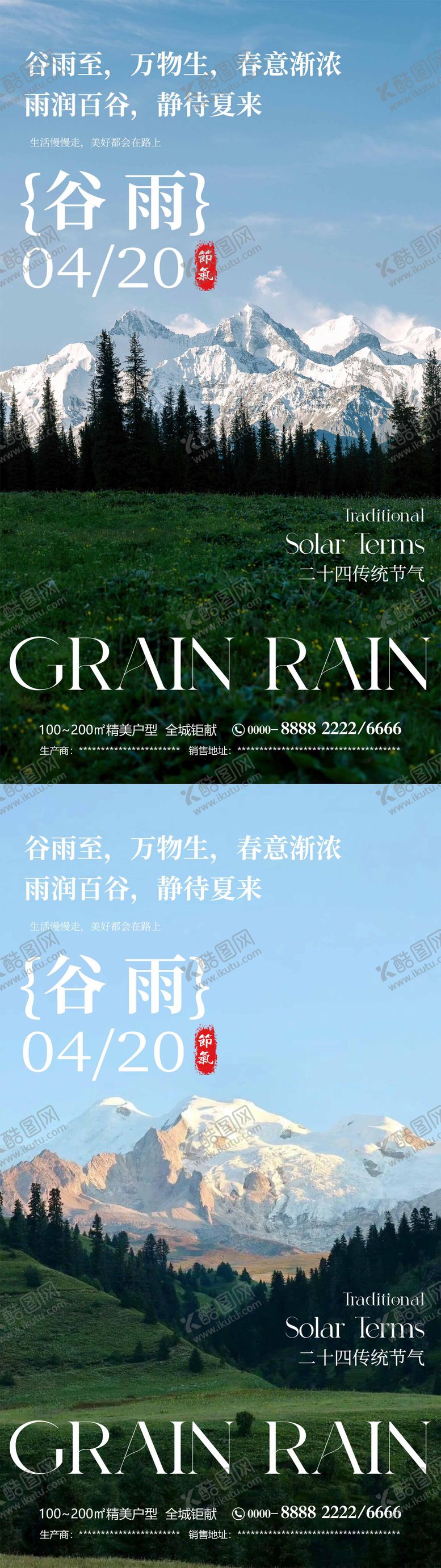 编号：89499804160206493823【酷图网】源文件下载-谷雨传统节气海报