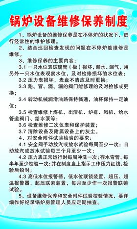 锅炉设备维修保养制度