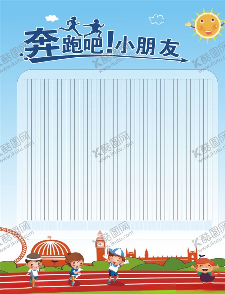 编号：52932609280231157174【酷图网】源文件下载-奔跑吧小朋友你追我赶