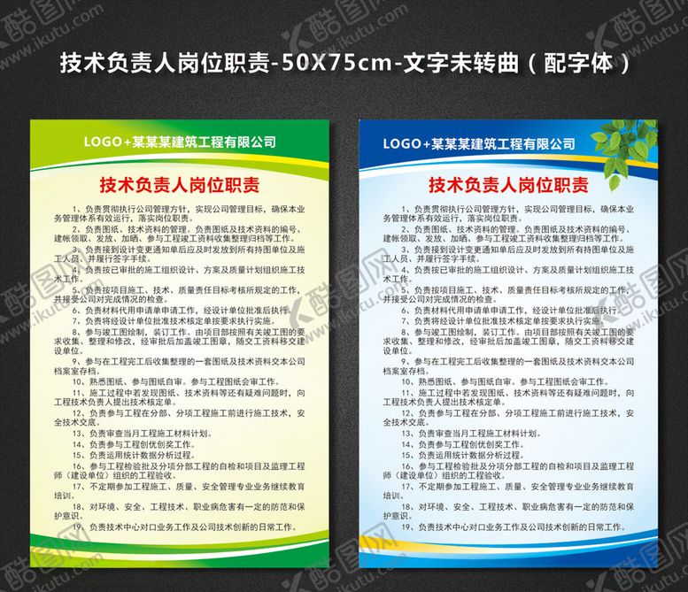 编号：87585609301958315184【酷图网】源文件下载-技术负责人岗位职责