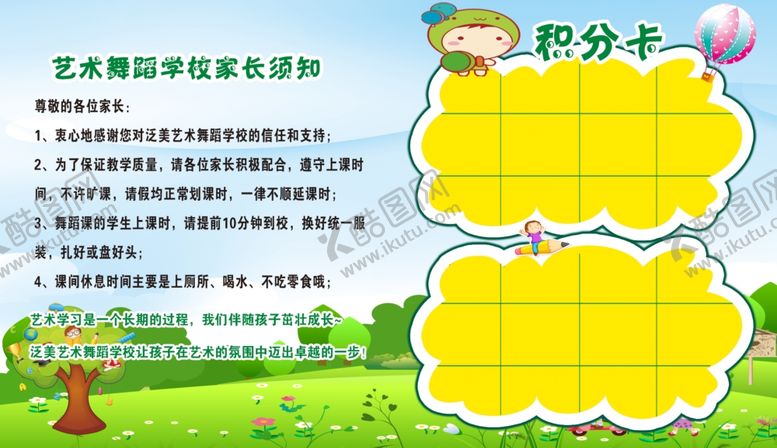 编号：29181805090029019084【酷图网】源文件下载-卡通积分卡