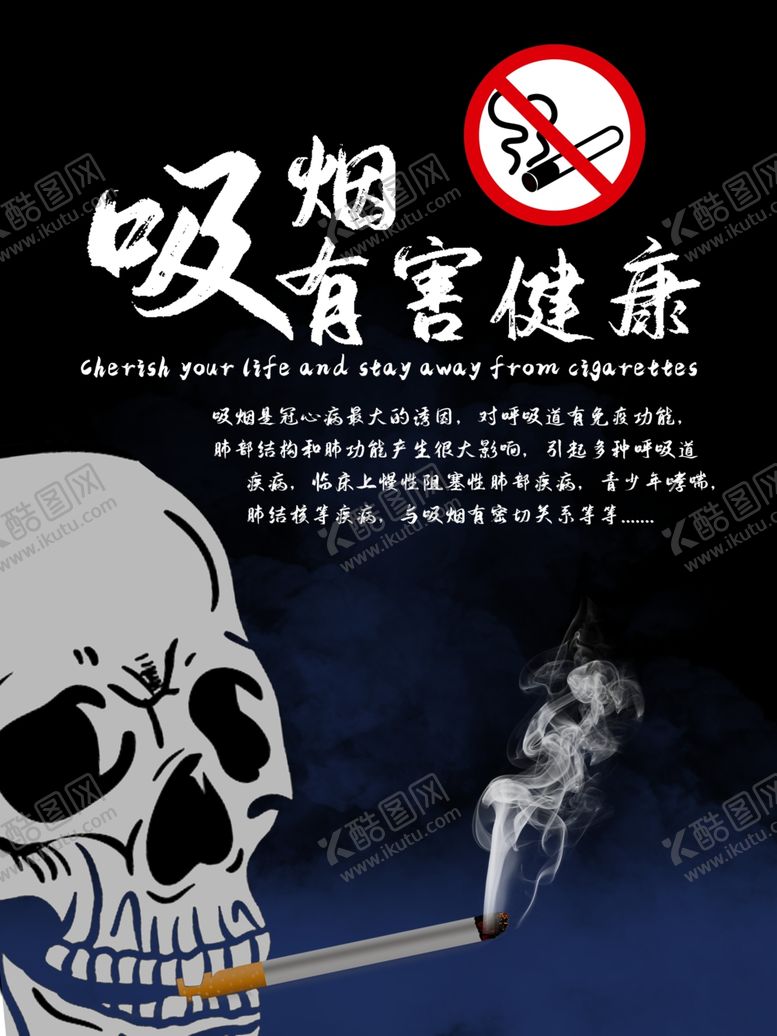 编号：24810806291032542012【酷图网】源文件下载-吸烟有害健康