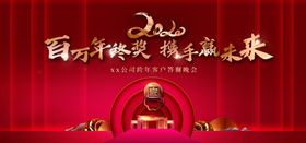 房产机构新年年会背景主画面
