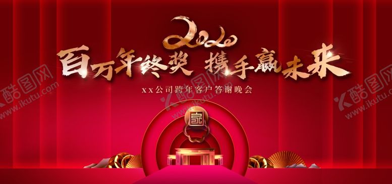 编号：26773607141414374760【酷图网】源文件下载-房产机构新年年会背景主画面