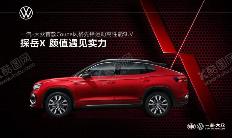 编号：71777407050844528035【酷图网】源文件下载-探岳X上市背景