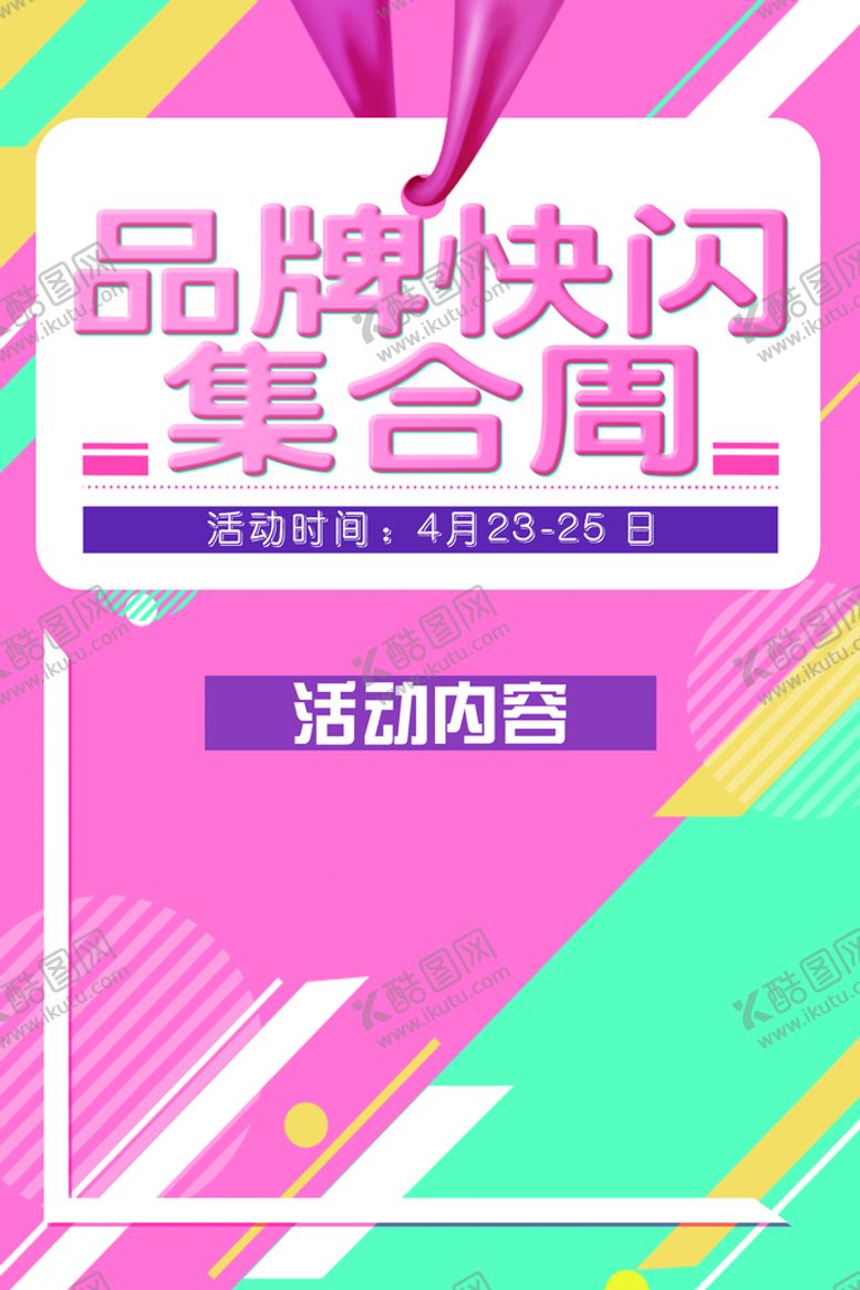品牌海报活动跳跃庆祝