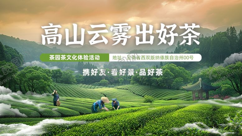 编号：97458305020135526701【酷图网】源文件下载-春茶展